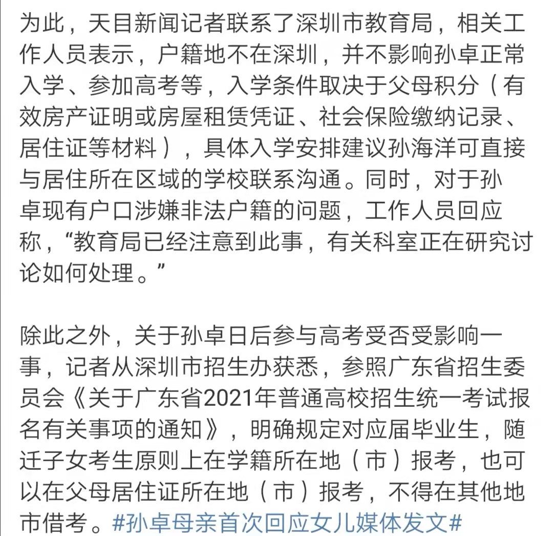 孙海洋希望注销孙卓的黑户，深圳教育局回复孙卓回来上学的问题